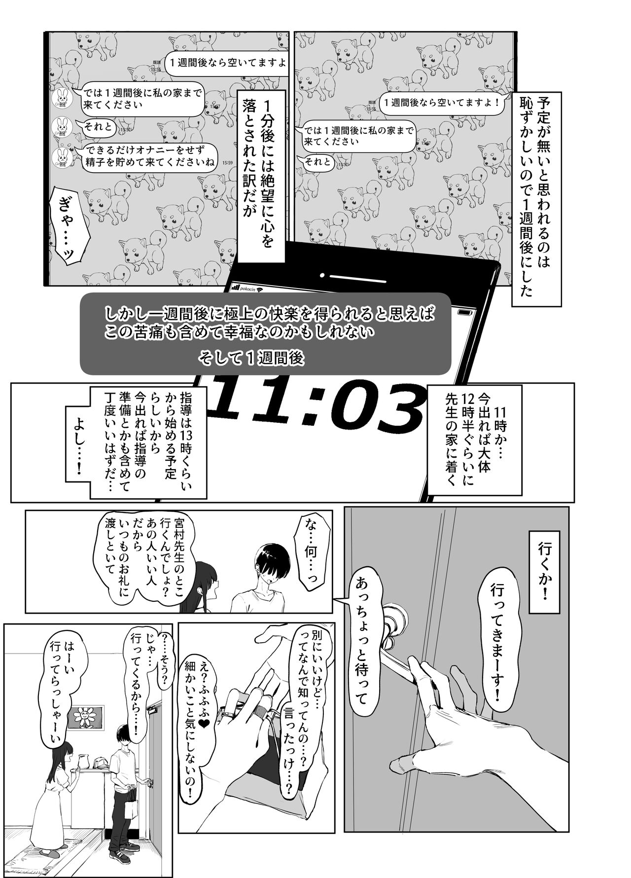 Seikoui Jisshuu 2 page 5 full