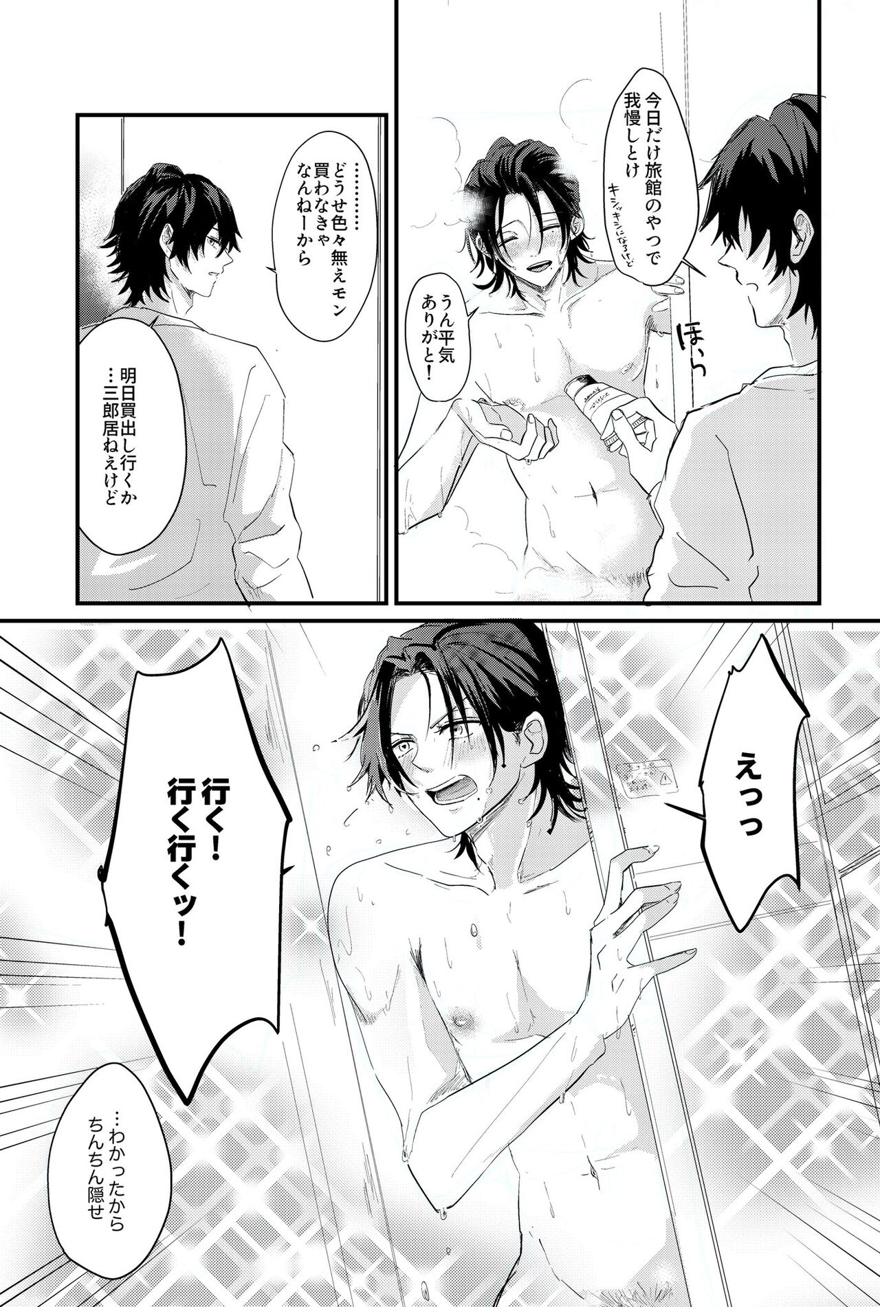 IchiJiro tte Nandayo Nii-chan!! page 8 full