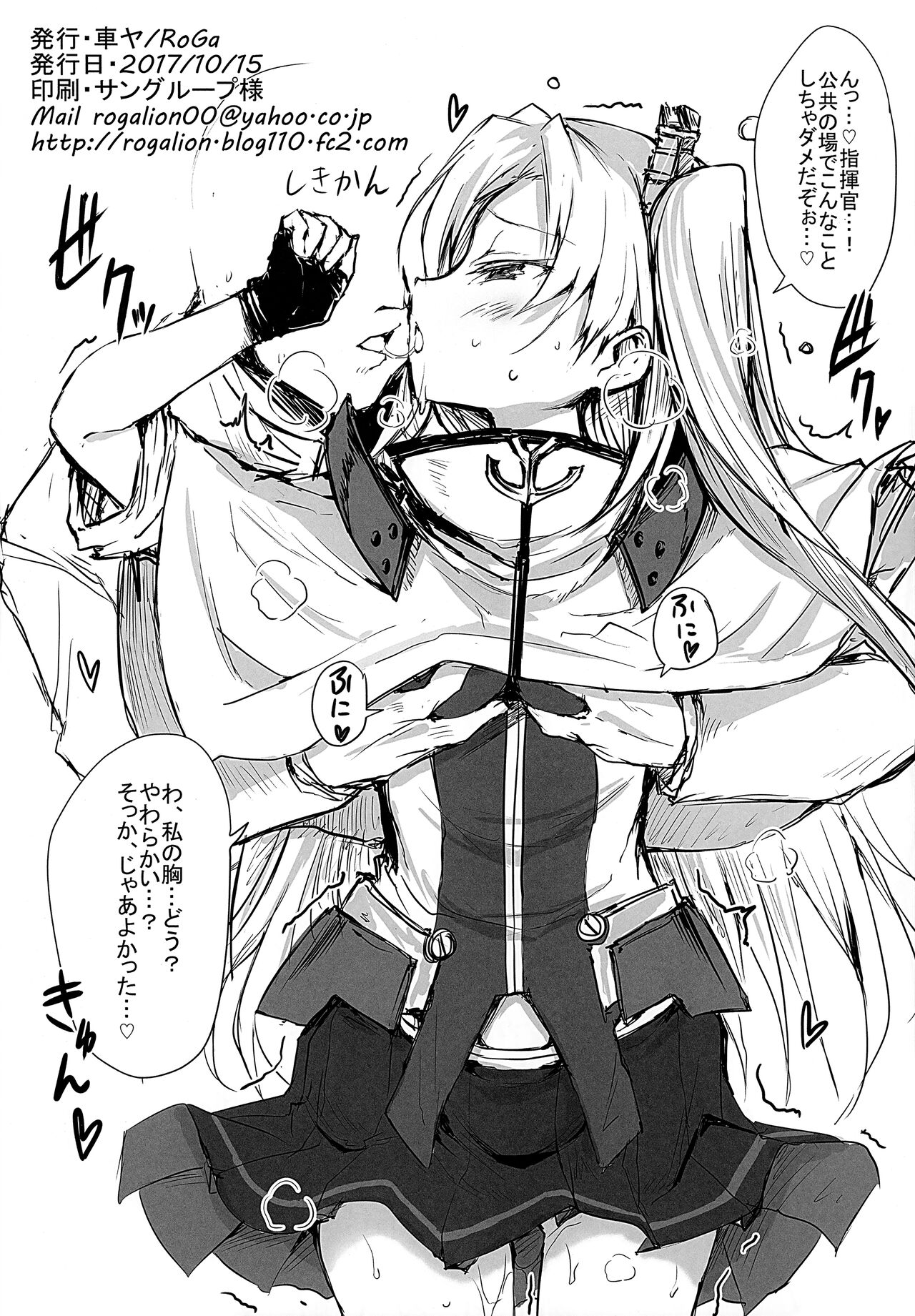 Kurumaya Azur Lane Rakugaki Book page 6 full