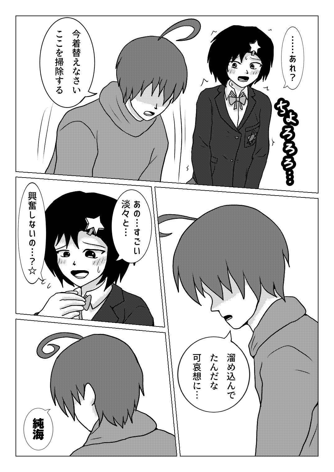 Naganain ni Shuunen Han page 5 full