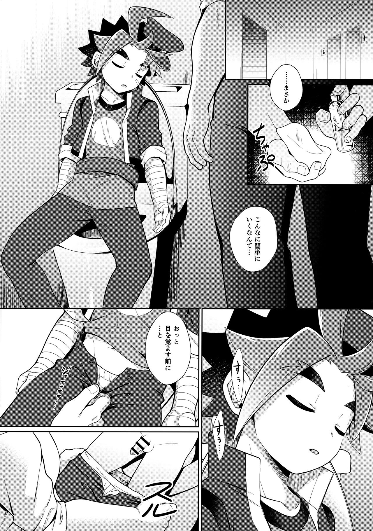 Misshitsu・Suimin・Kanroku page 5 full