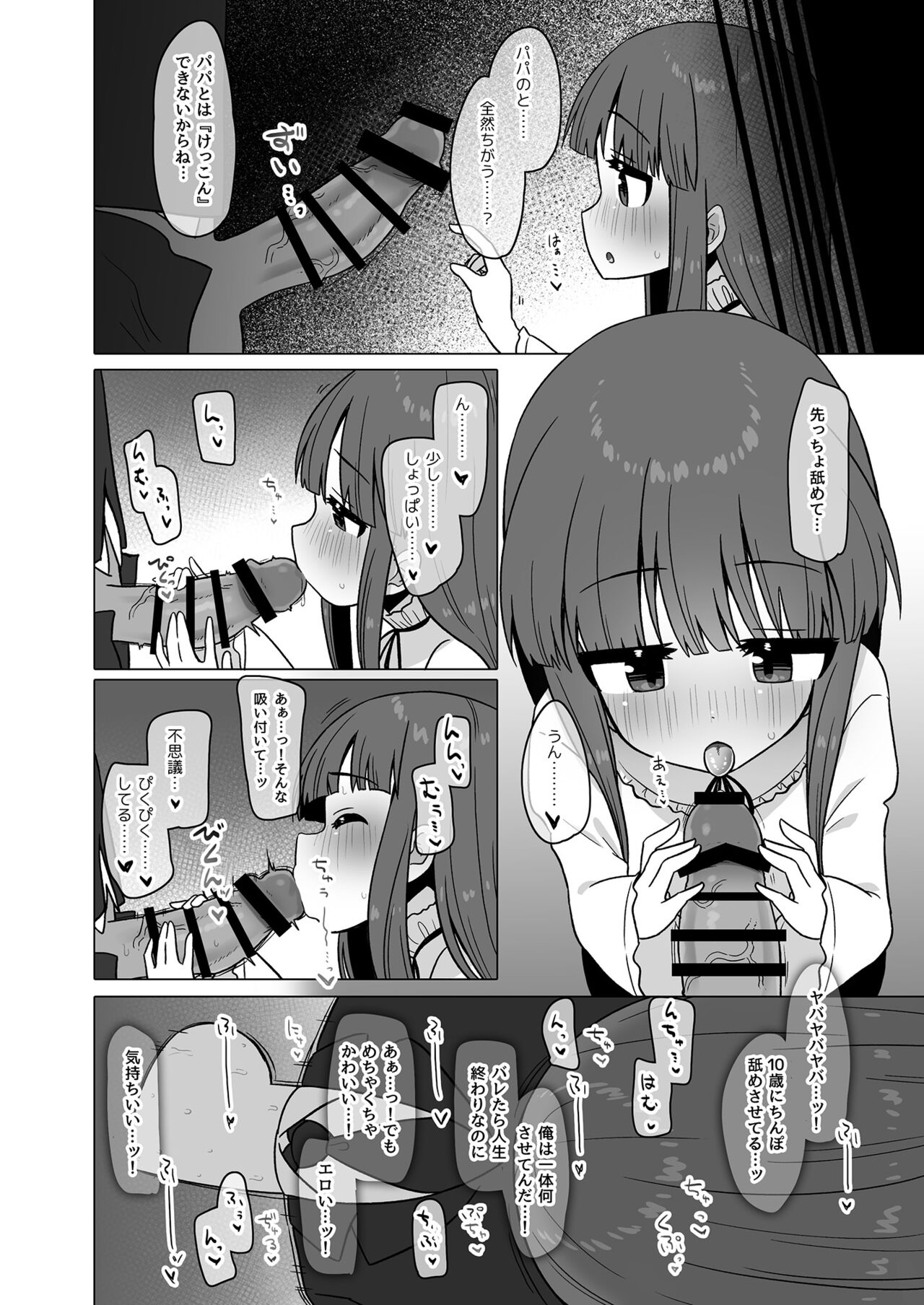 Onaho ni Naritai Yukimi-chan!! page 10 full