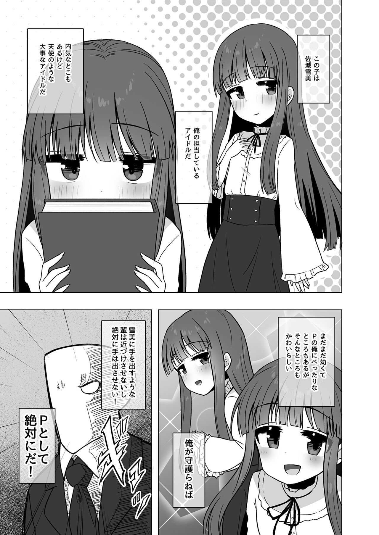 Onaho ni Naritai Yukimi-chan!! page 3 full