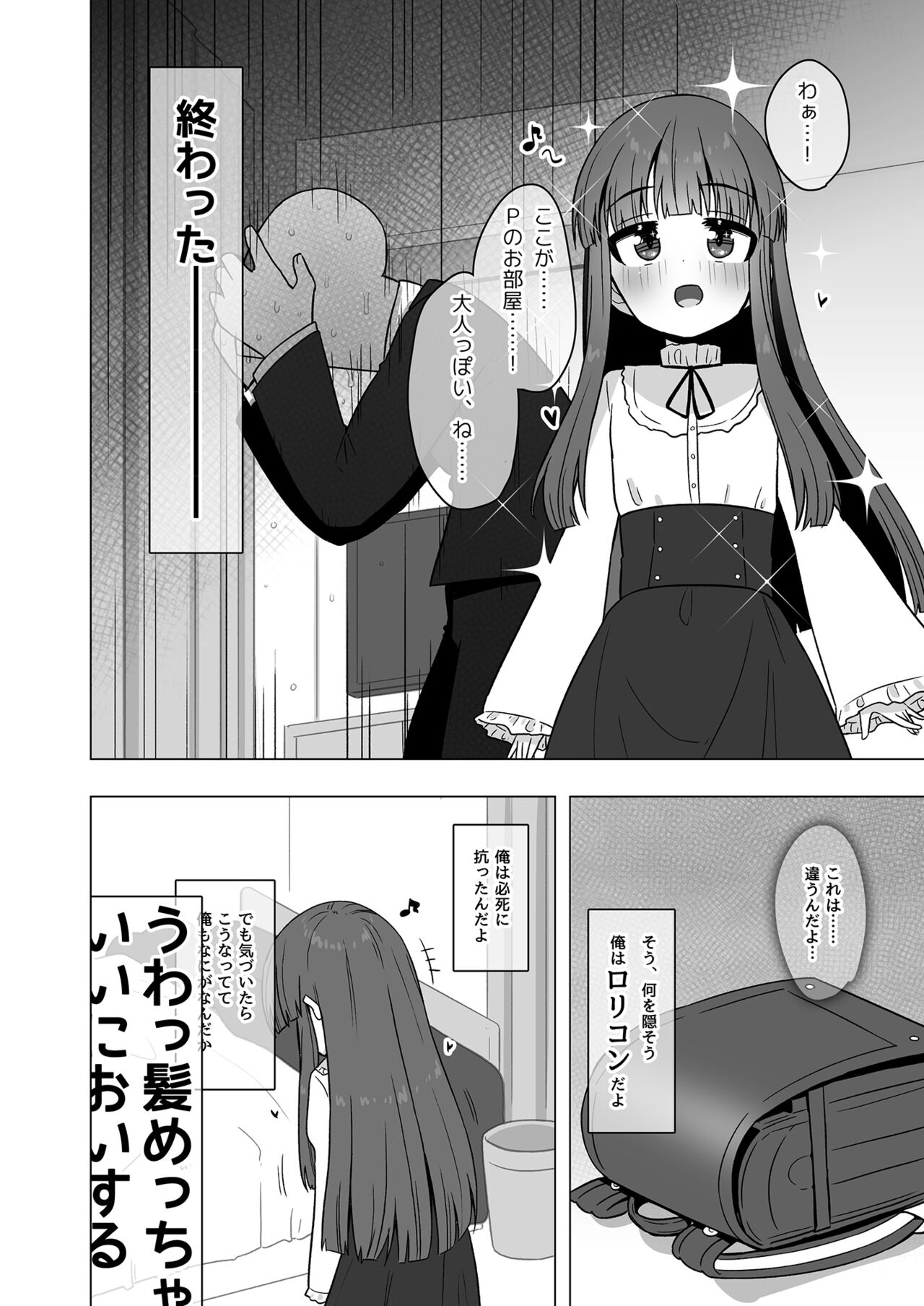 Onaho ni Naritai Yukimi-chan!! page 4 full
