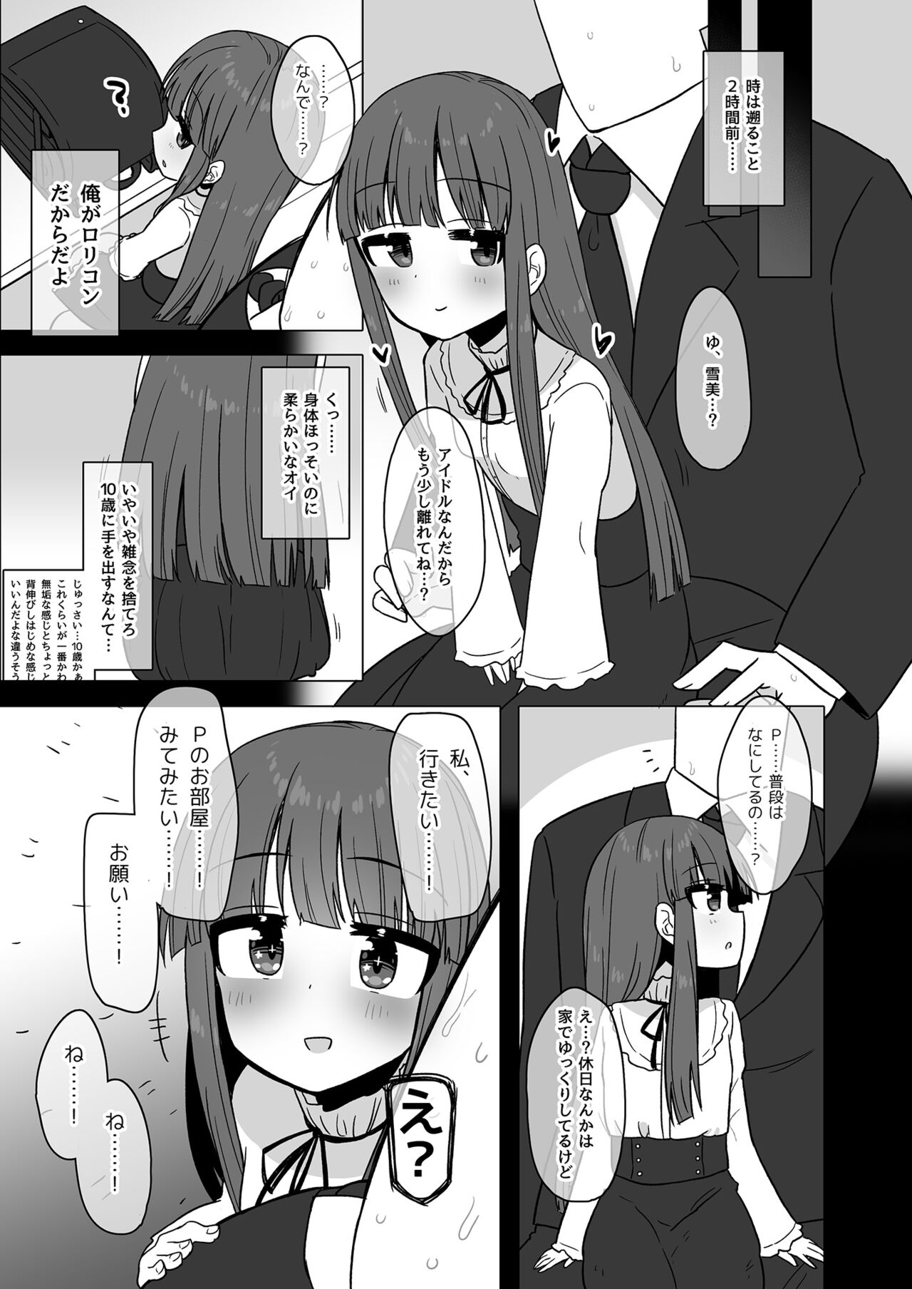 Onaho ni Naritai Yukimi-chan!! page 5 full