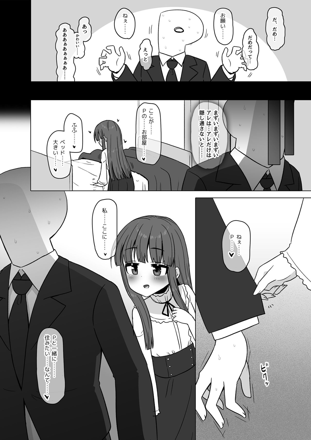 Onaho ni Naritai Yukimi-chan!! page 6 full