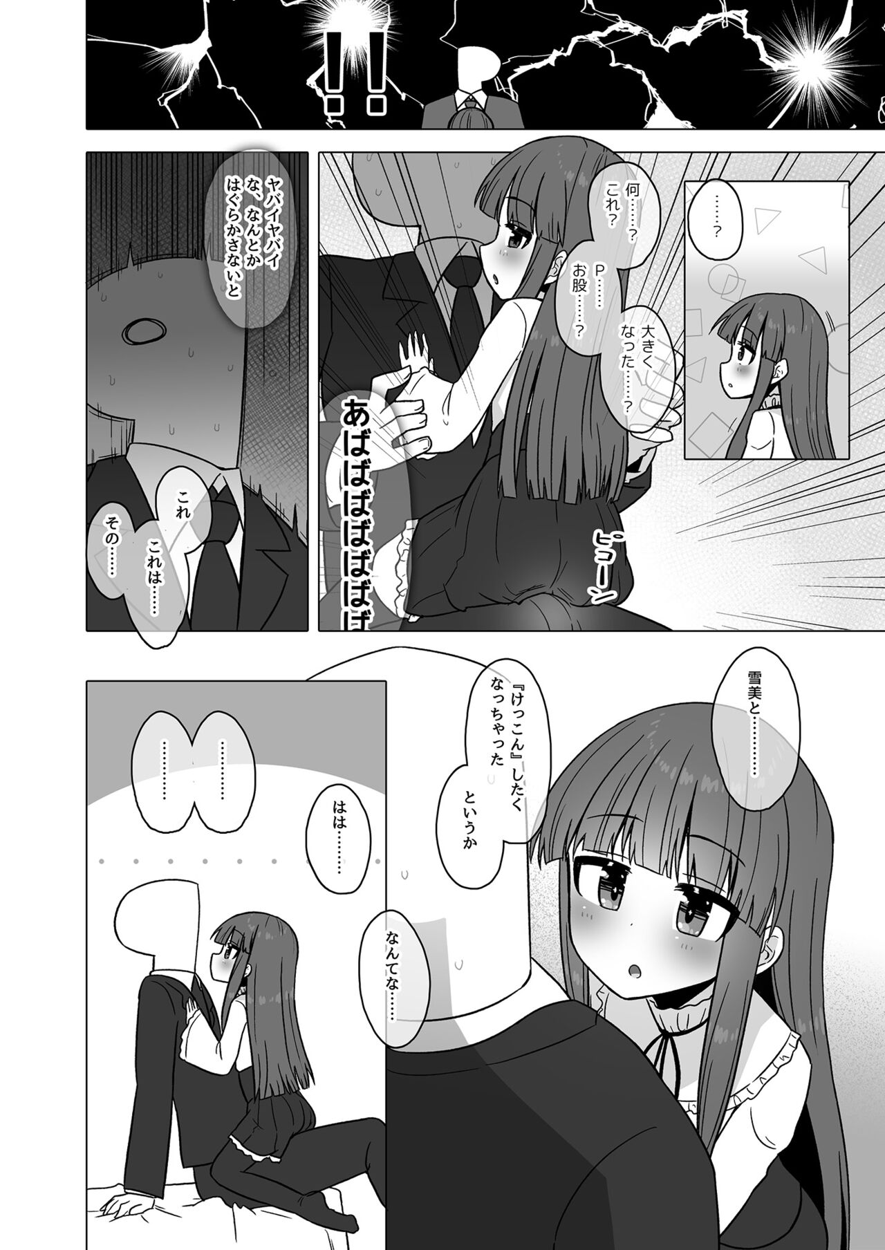 Onaho ni Naritai Yukimi-chan!! page 8 full