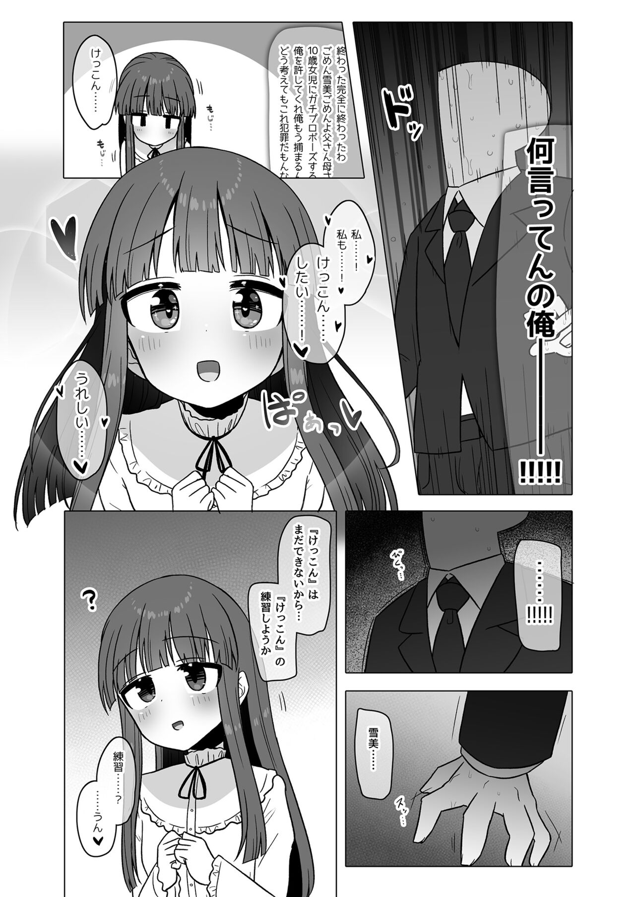 Onaho ni Naritai Yukimi-chan!! page 9 full