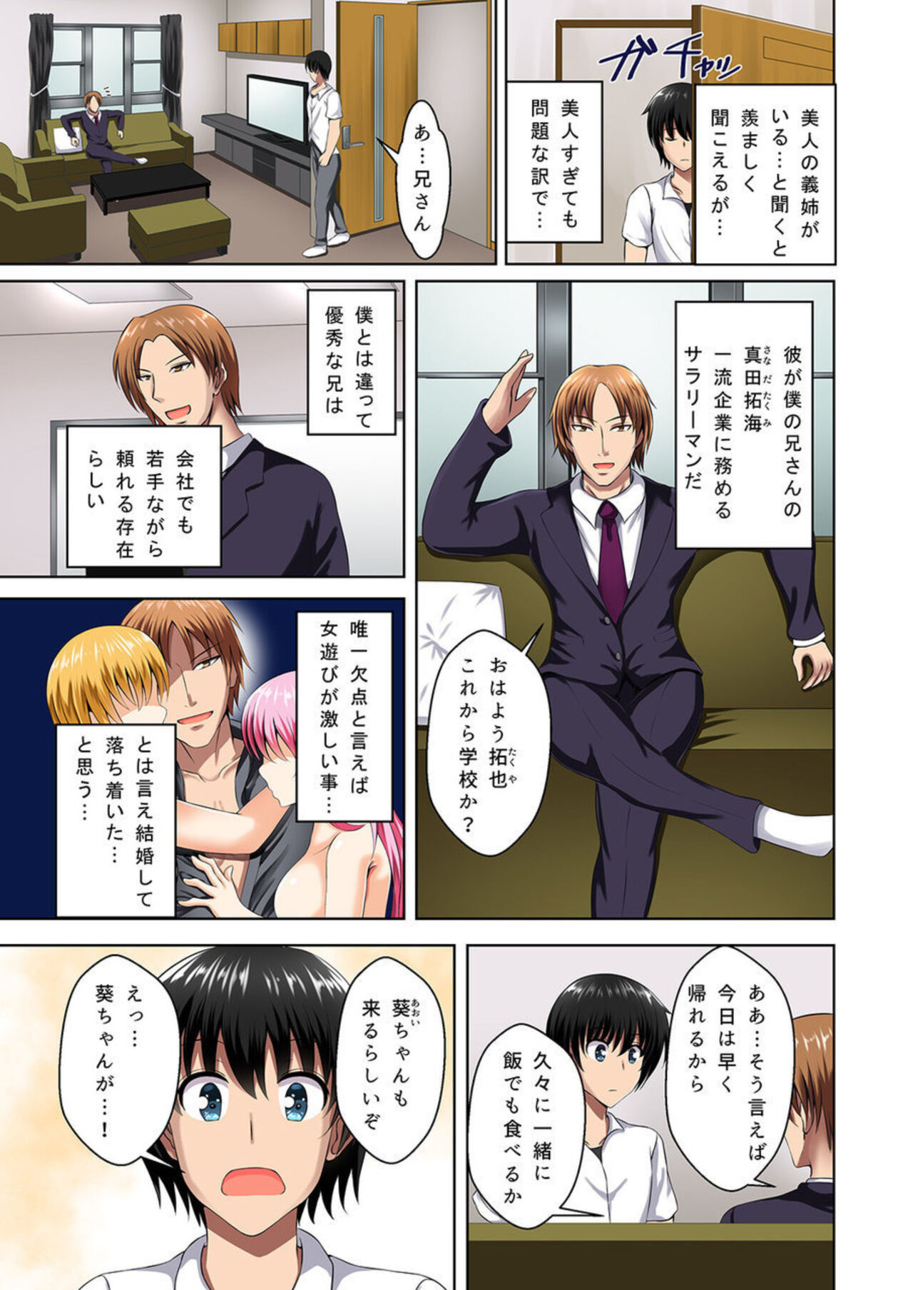 Machigaete Gishi ni Yobai o Shita hi Kara Bokutachi wa Ikudo to Naku Sōnyū to Zecchō o Kurikaeshiteiru 1-2 page 5 full