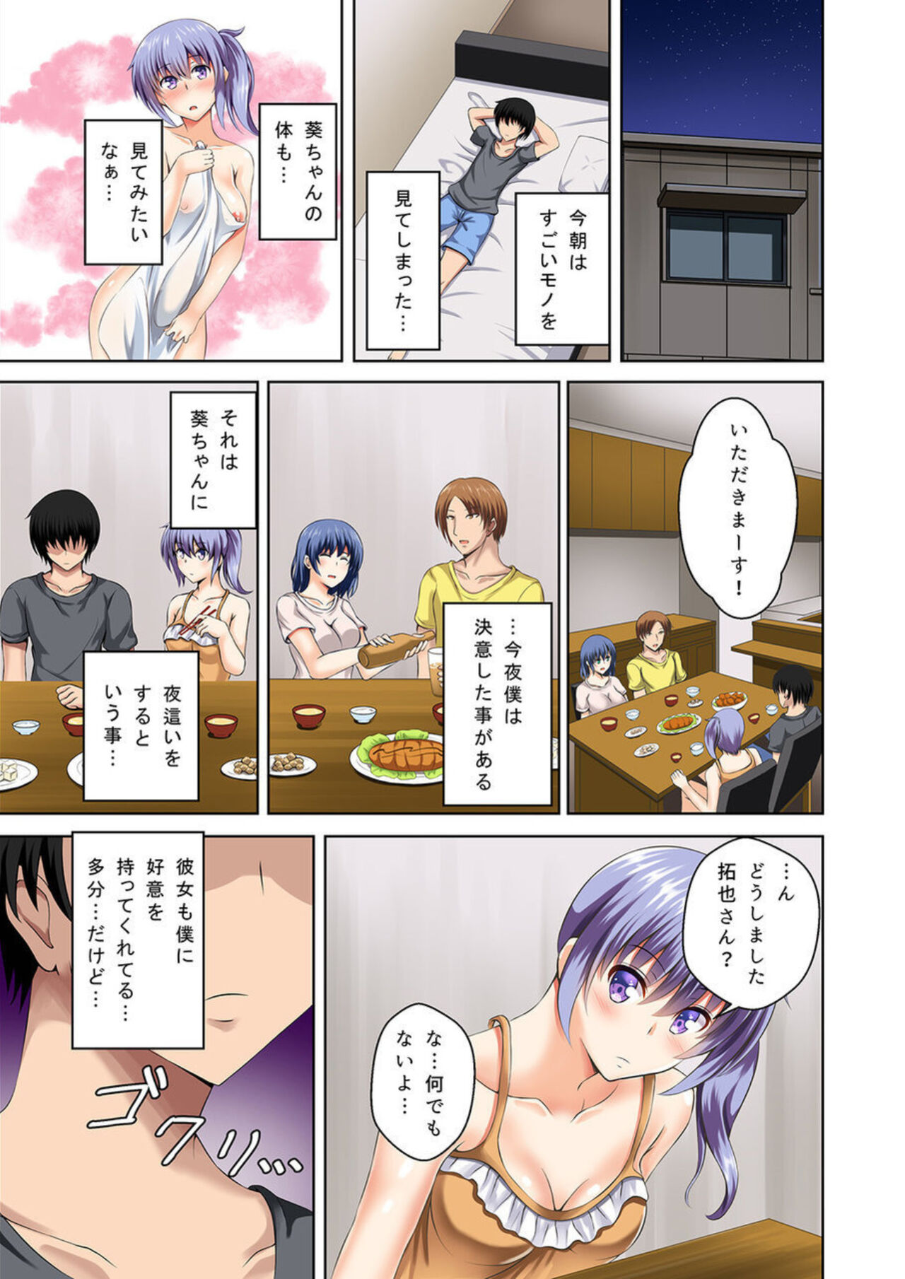 Machigaete Gishi ni Yobai o Shita hi Kara Bokutachi wa Ikudo to Naku Sōnyū to Zecchō o Kurikaeshiteiru 1-2 page 7 full