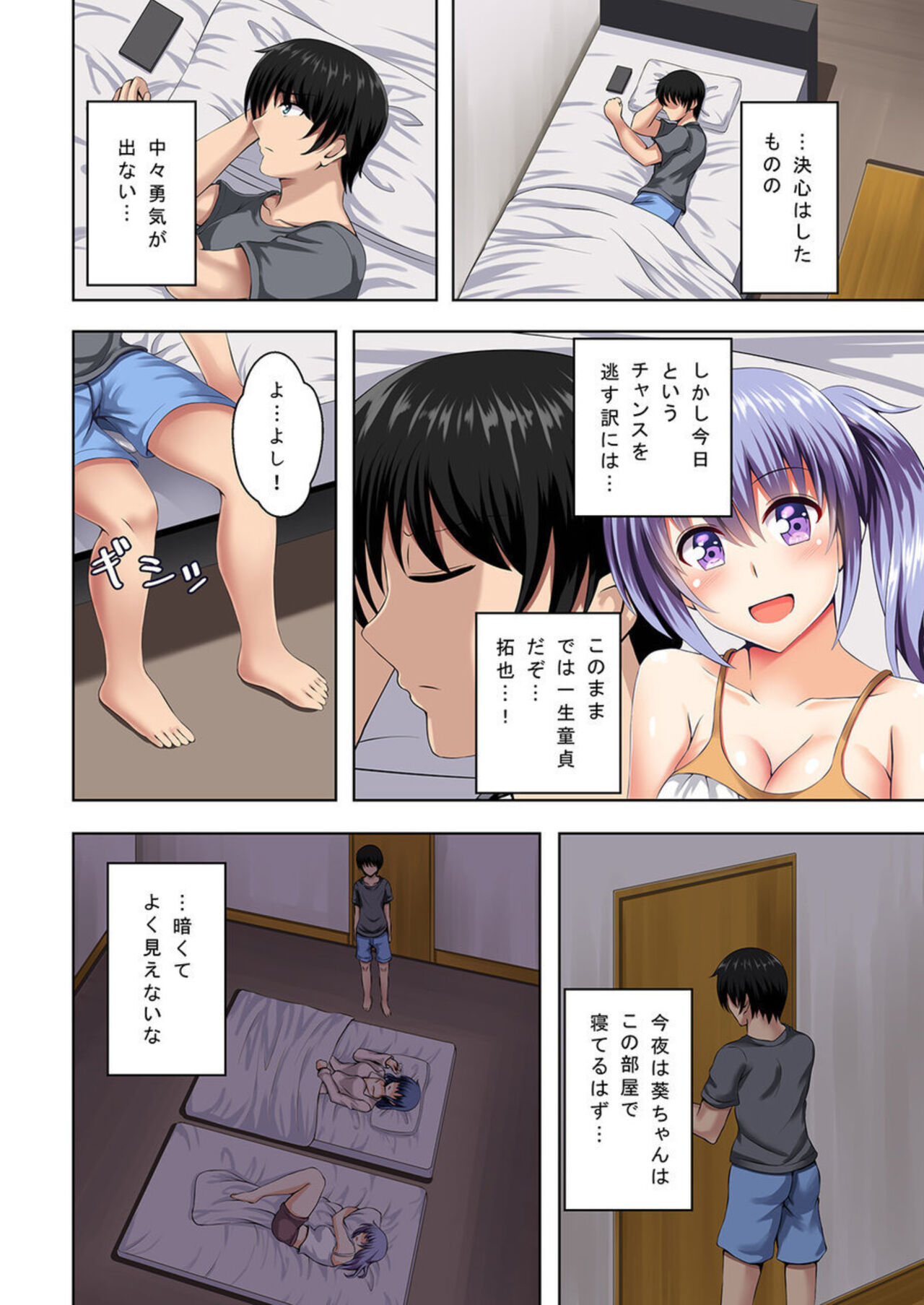 Machigaete Gishi ni Yobai o Shita hi Kara Bokutachi wa Ikudo to Naku Sōnyū to Zecchō o Kurikaeshiteiru 1-2 page 8 full