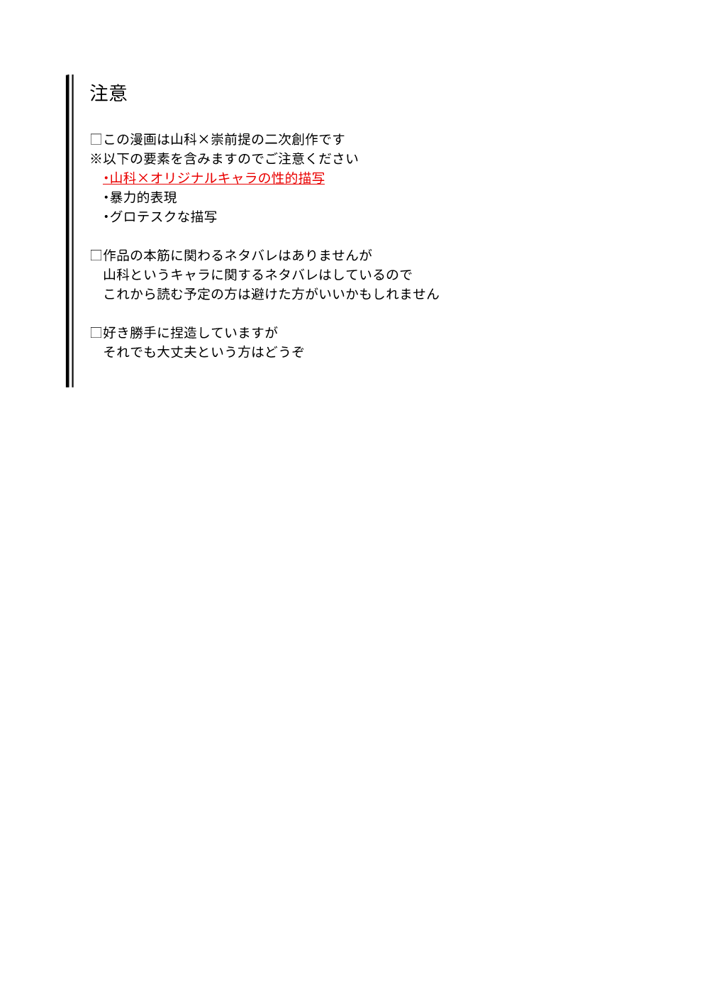 Fuhenboku ga Korosareta Yoru page 2 full