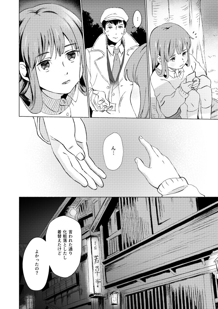 Fuhenboku ga Korosareta Yoru page 7 full