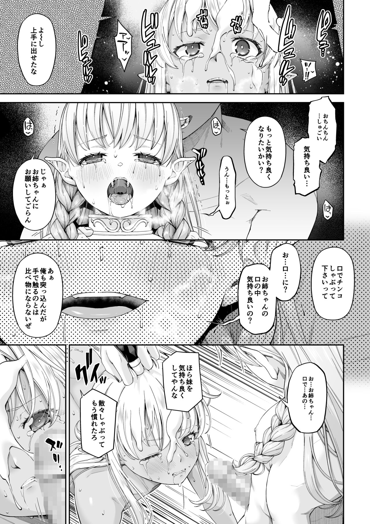 Kakedashi Boukensha no Matsuro 4  Boukensha ni Akogareta Elf Shimai 2 page 10 full
