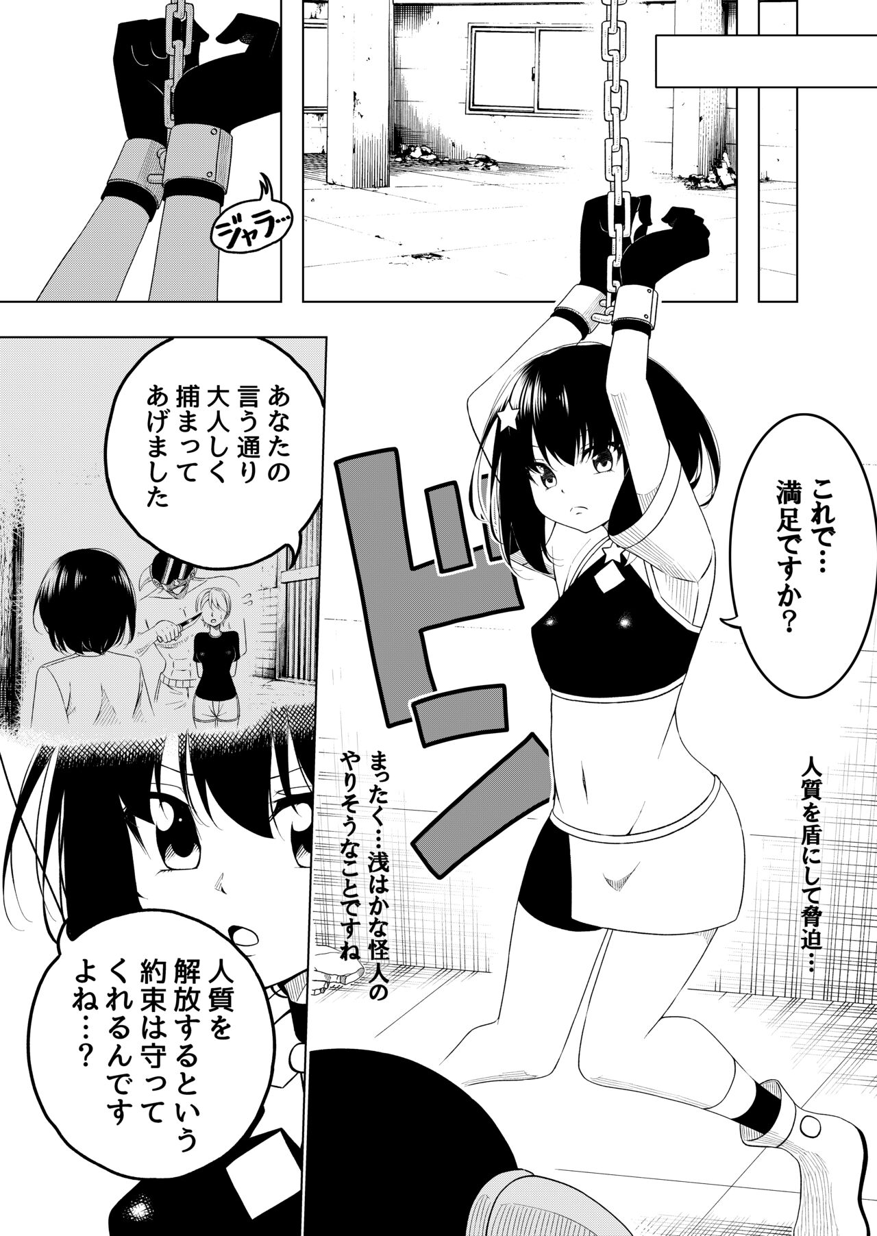 Mahou Shoujo VS Shokushu Suit page 6 full