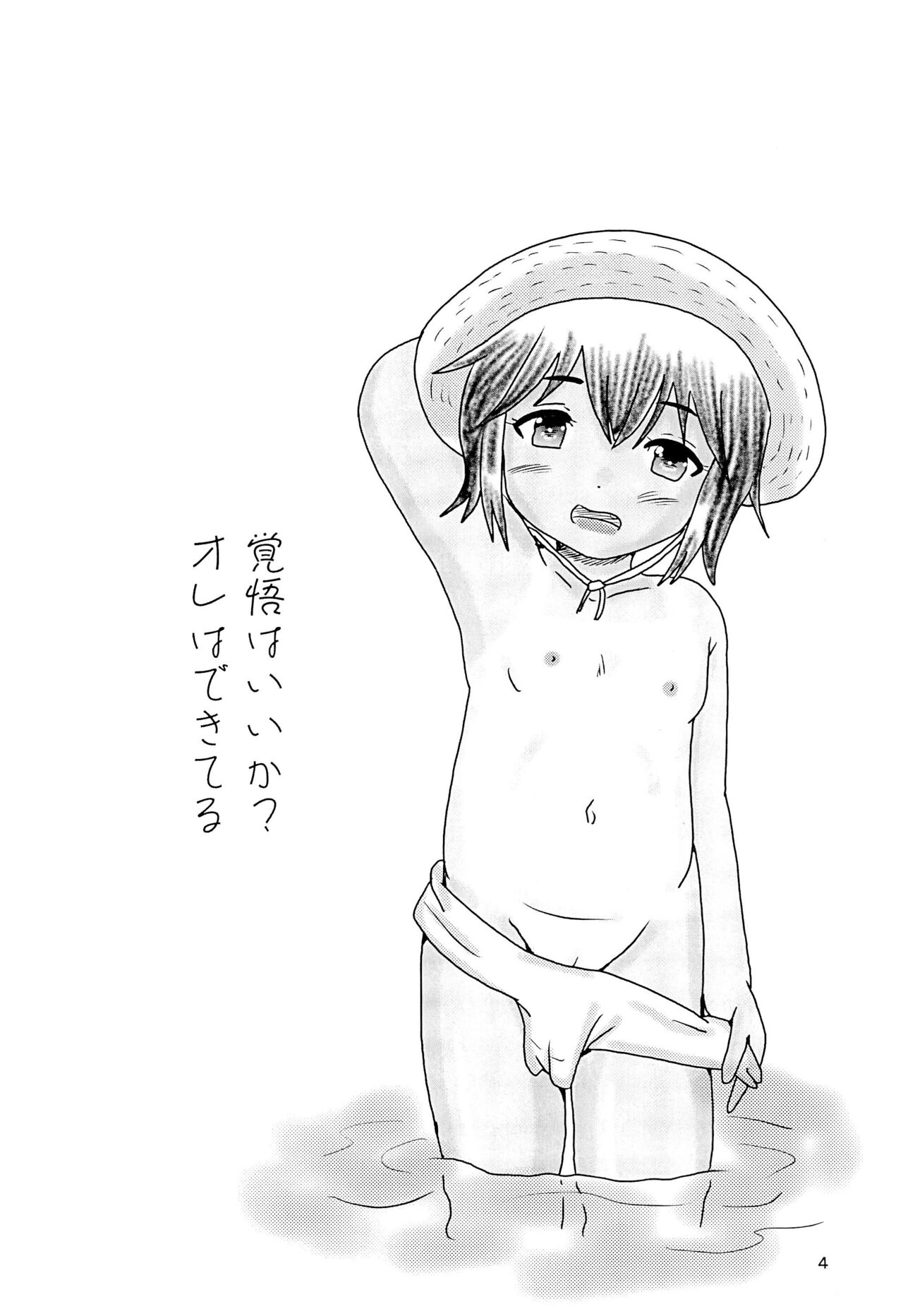 Ougonmachi Summer Girl page 4 full