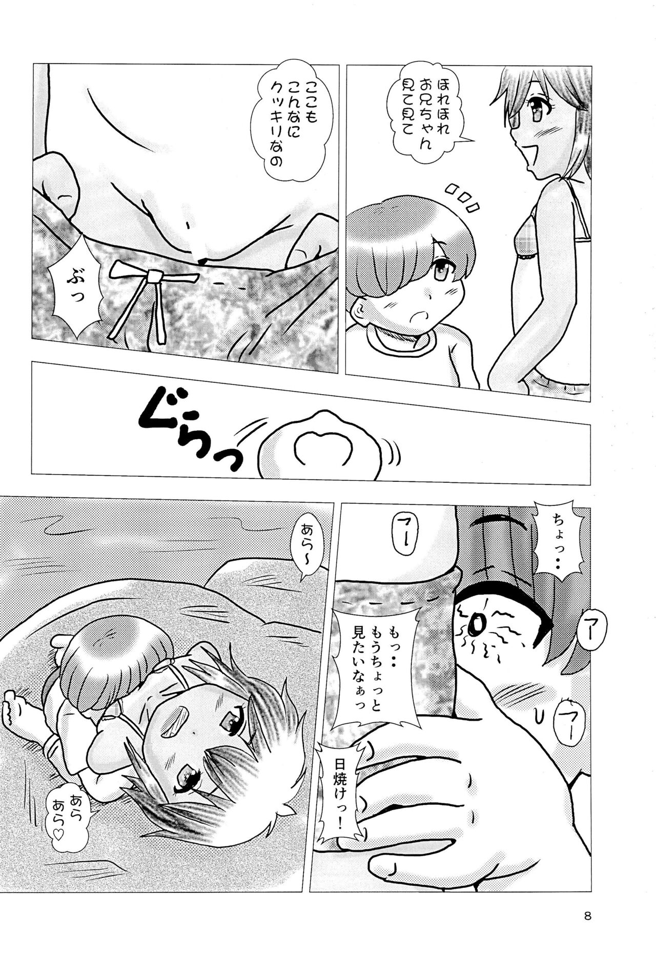 Ougonmachi Summer Girl page 8 full