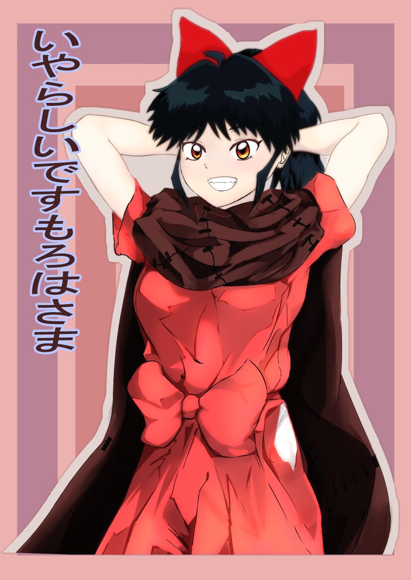 Iyarashii desu Moroha-sama page 1 full