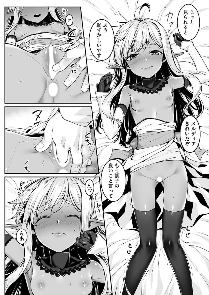 Ecchi na Elf to no Kurashikata Vol. 7 ~Dark Elf no Himegimi to Ichakorakkusu~ page 10 full