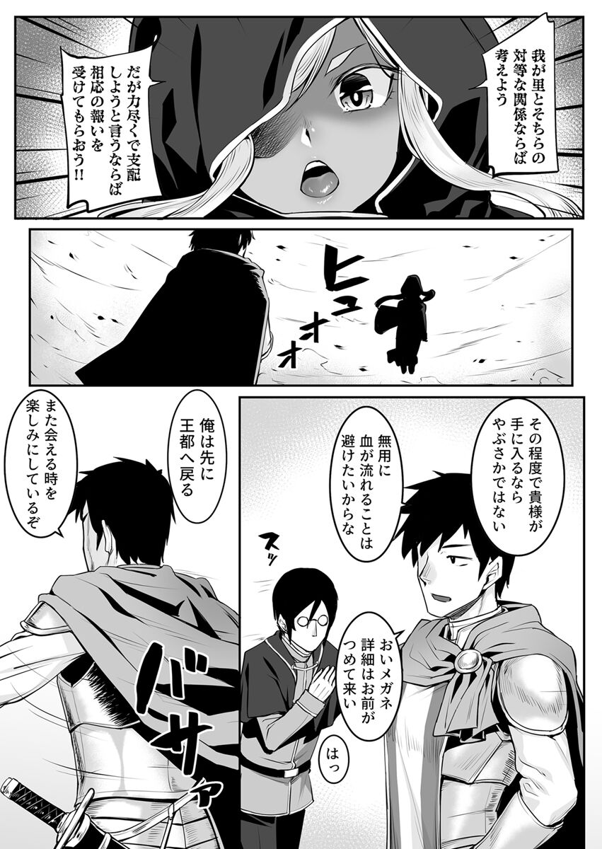 Ecchi na Elf to no Kurashikata Vol. 7 ~Dark Elf no Himegimi to Ichakorakkusu~ page 5 full