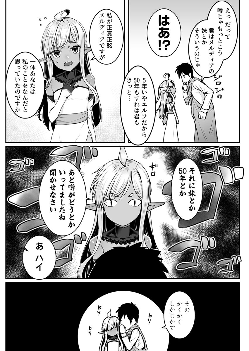 Ecchi na Elf to no Kurashikata Vol. 7 ~Dark Elf no Himegimi to Ichakorakkusu~ page 7 full