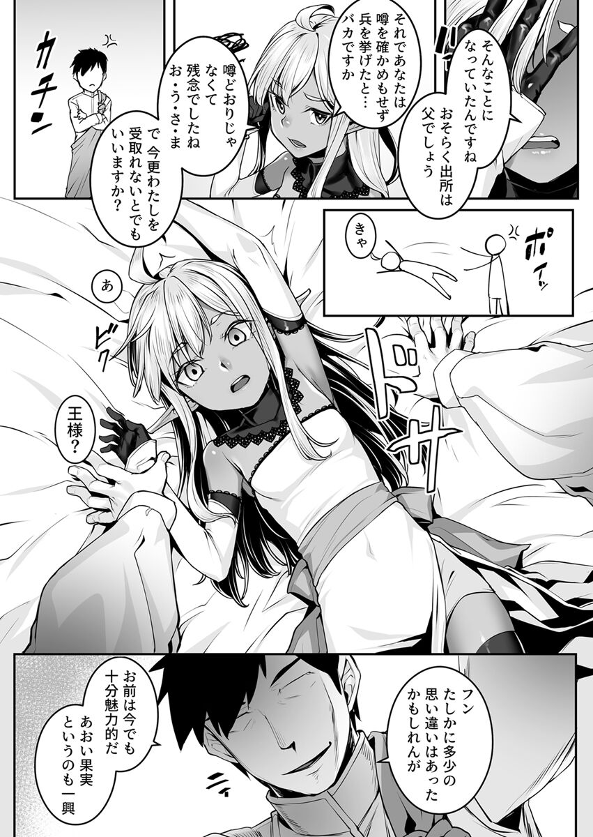 Ecchi na Elf to no Kurashikata Vol. 7 ~Dark Elf no Himegimi to Ichakorakkusu~ page 8 full