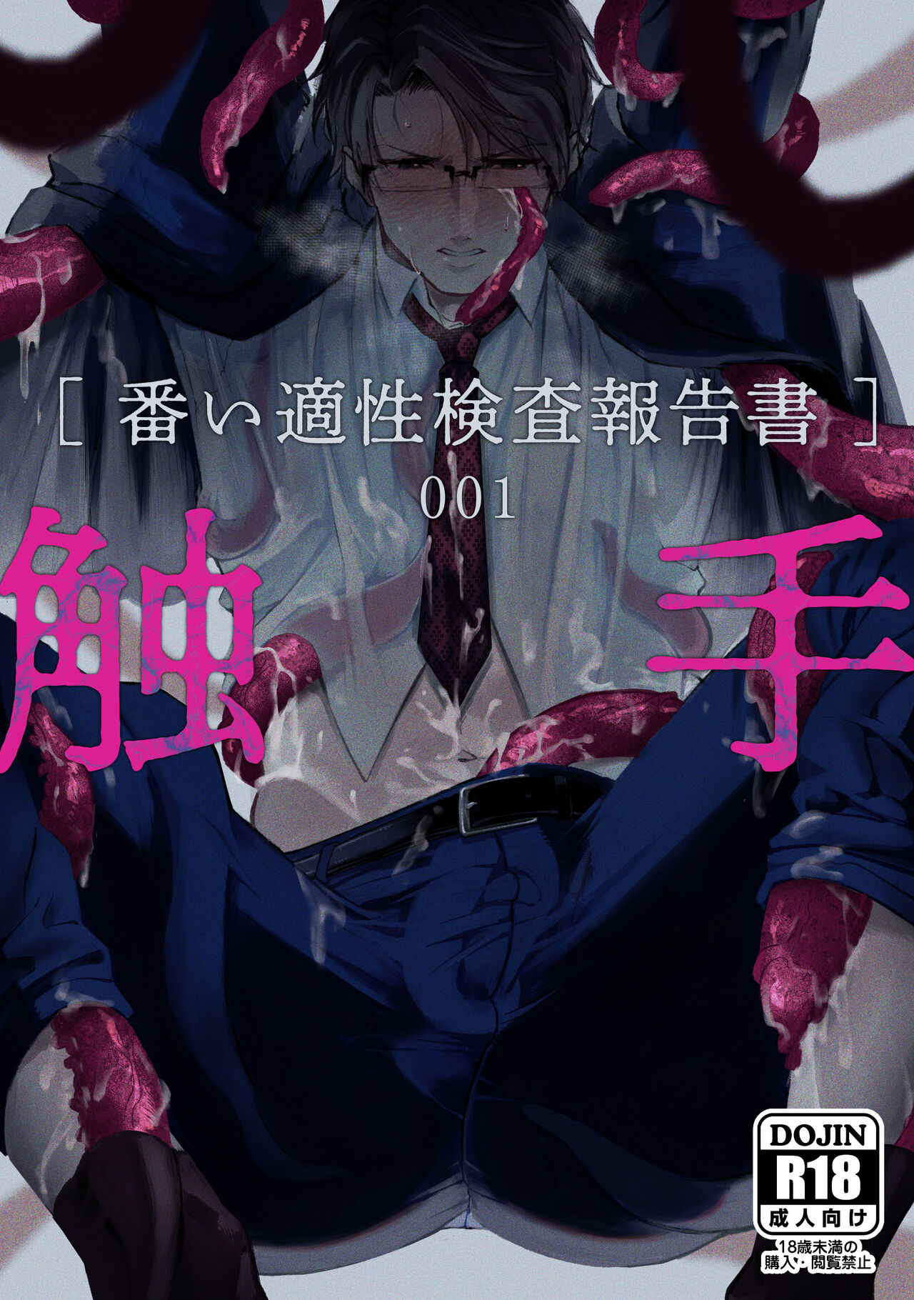 Shokushu  001 page 1 full