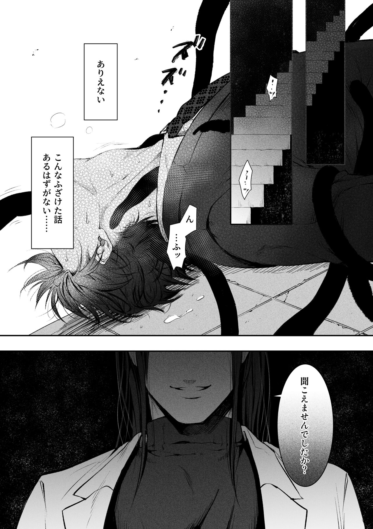 Shokushu  001 page 3 full