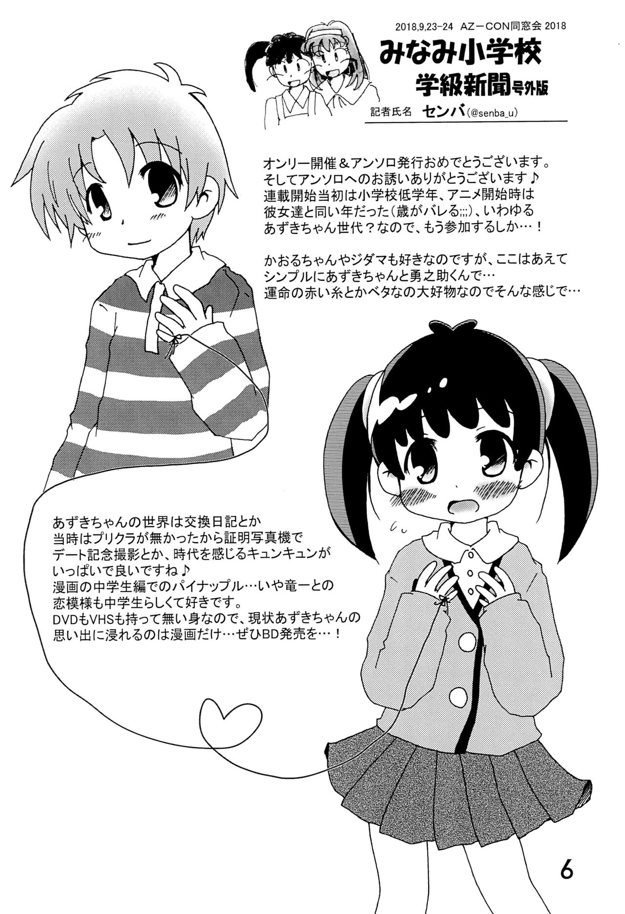 Minami Shougakkou Gakkyuu Shinbun 2018 + Gougaiban page 6 full