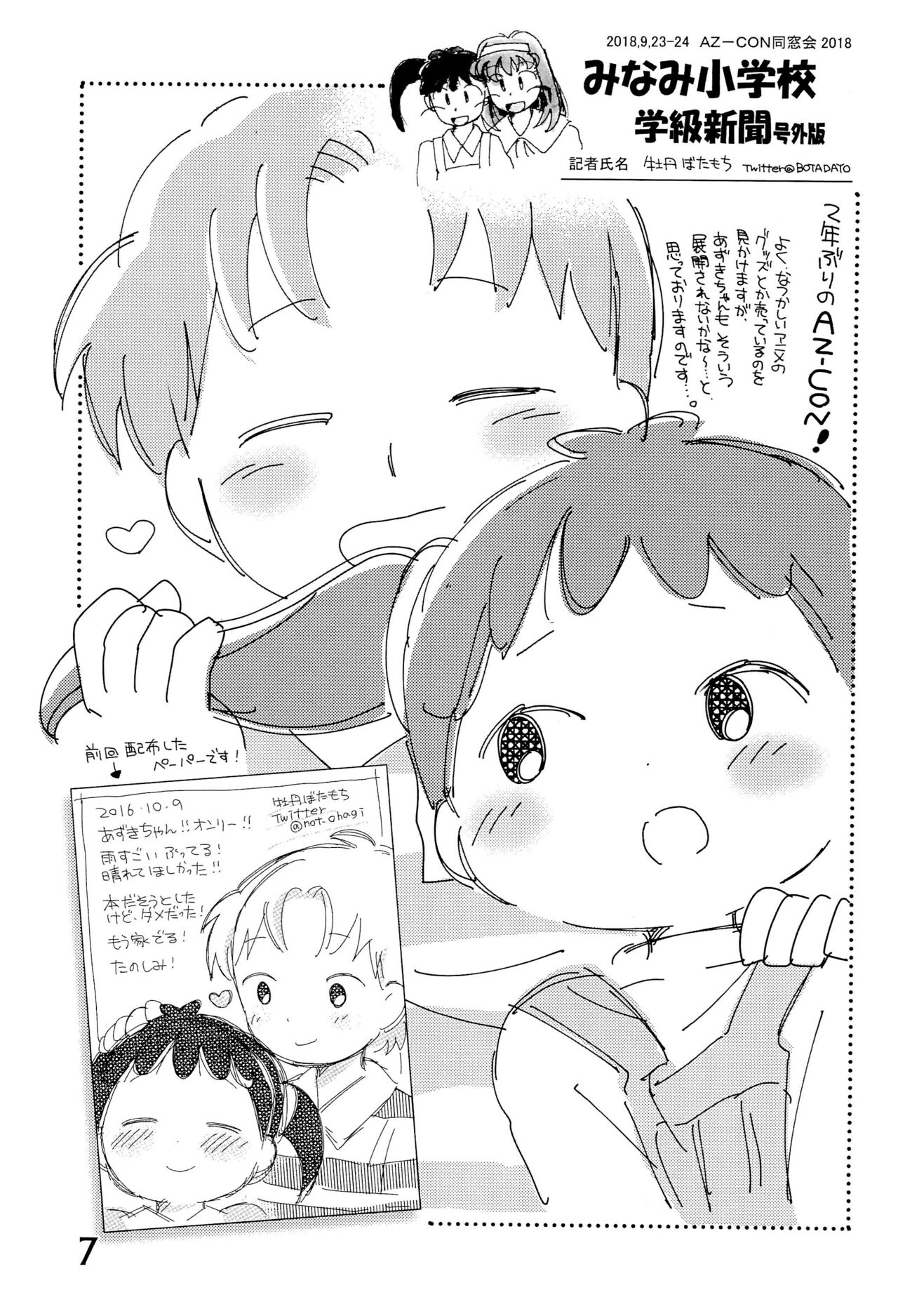 Minami Shougakkou Gakkyuu Shinbun 2018 + Gougaiban page 7 full