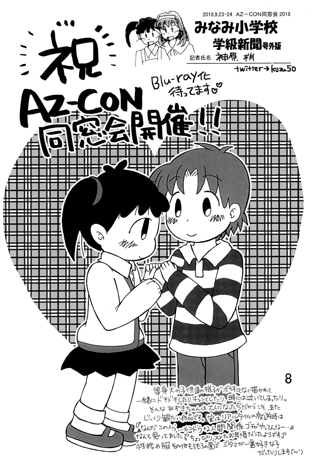 Minami Shougakkou Gakkyuu Shinbun 2018 + Gougaiban page 8 full