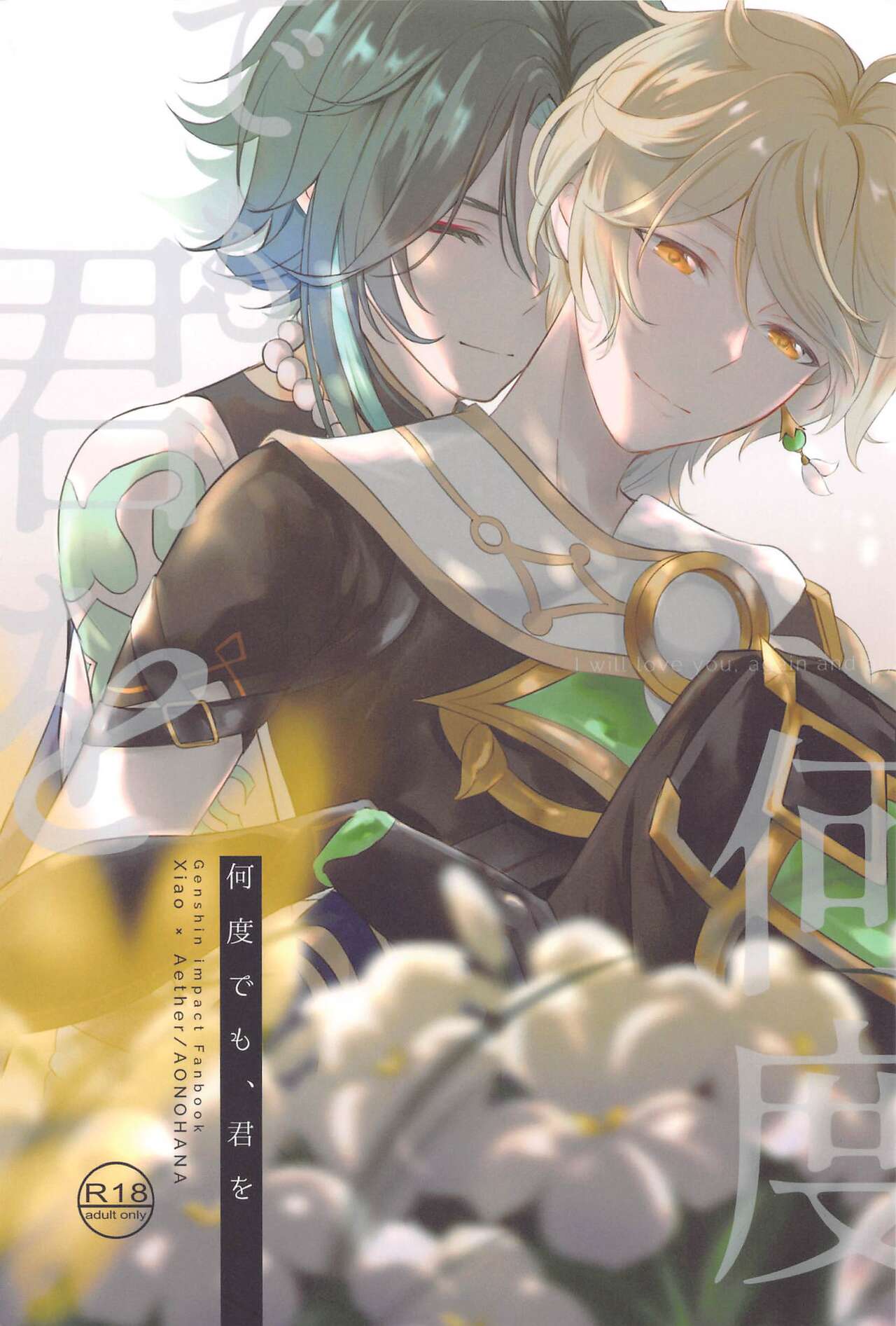 Nando demo, Kimi o - I will love you, again and again page 1 full