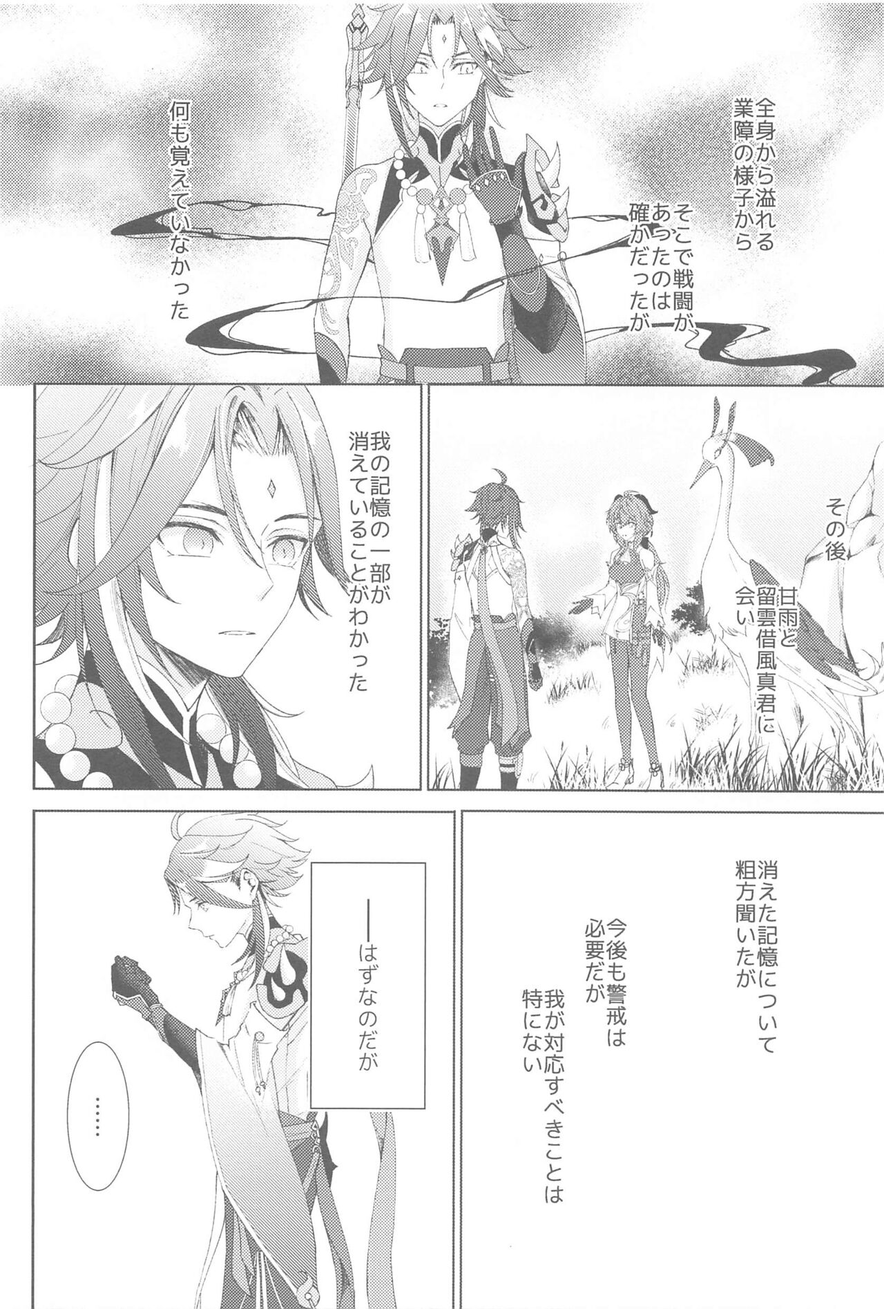 Nando demo, Kimi o - I will love you, again and again page 10 full