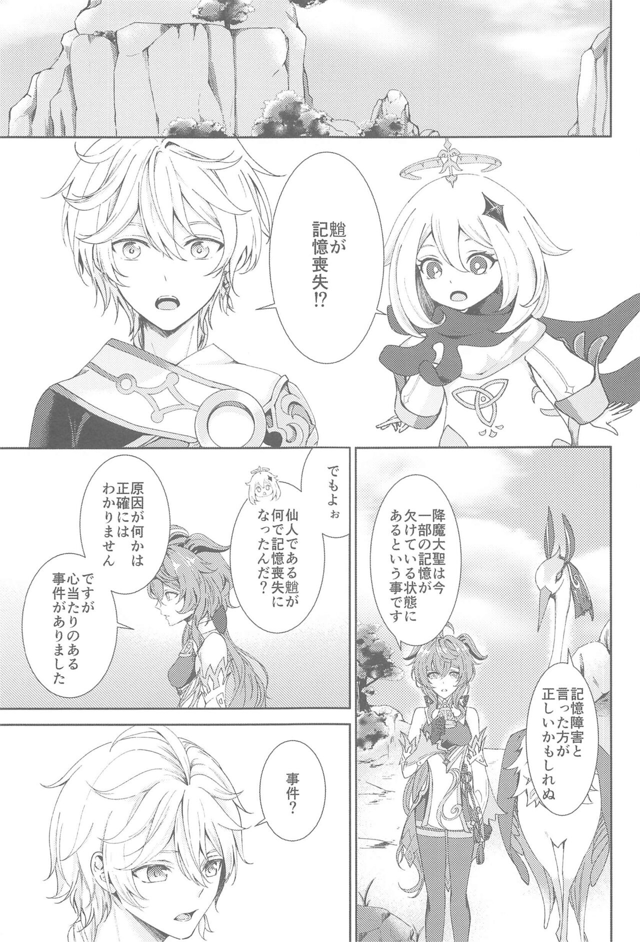 Nando demo, Kimi o - I will love you, again and again page 3 full