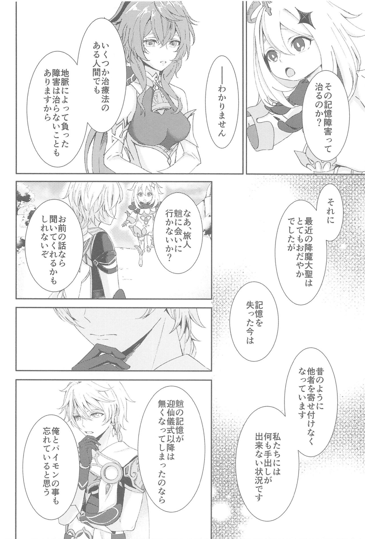 Nando demo, Kimi o - I will love you, again and again page 6 full