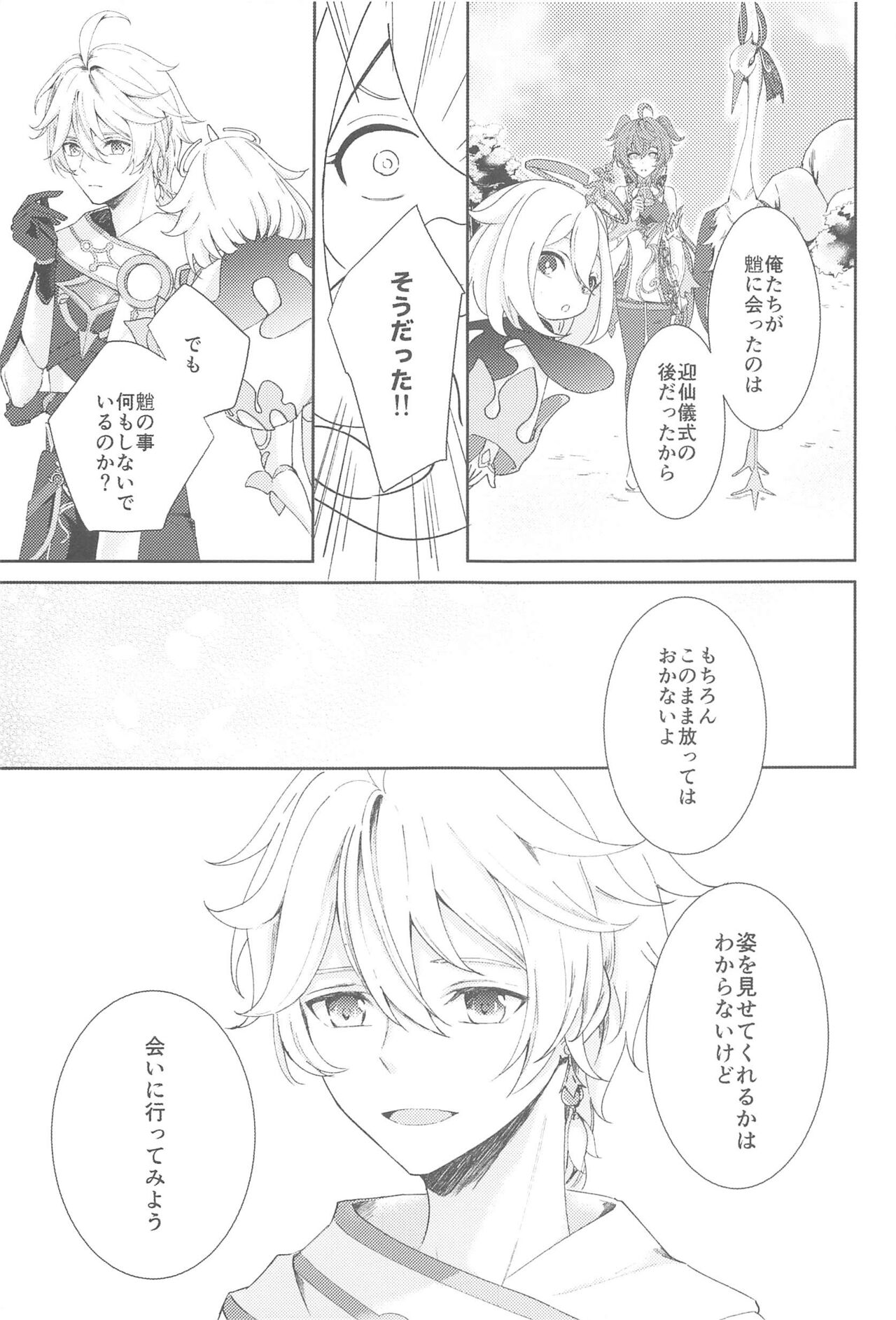 Nando demo, Kimi o - I will love you, again and again page 7 full
