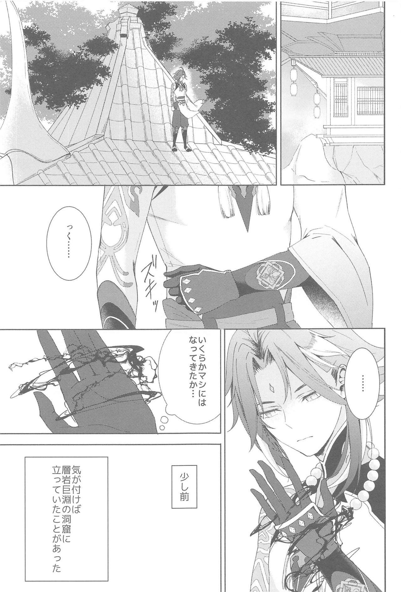 Nando demo, Kimi o - I will love you, again and again page 9 full