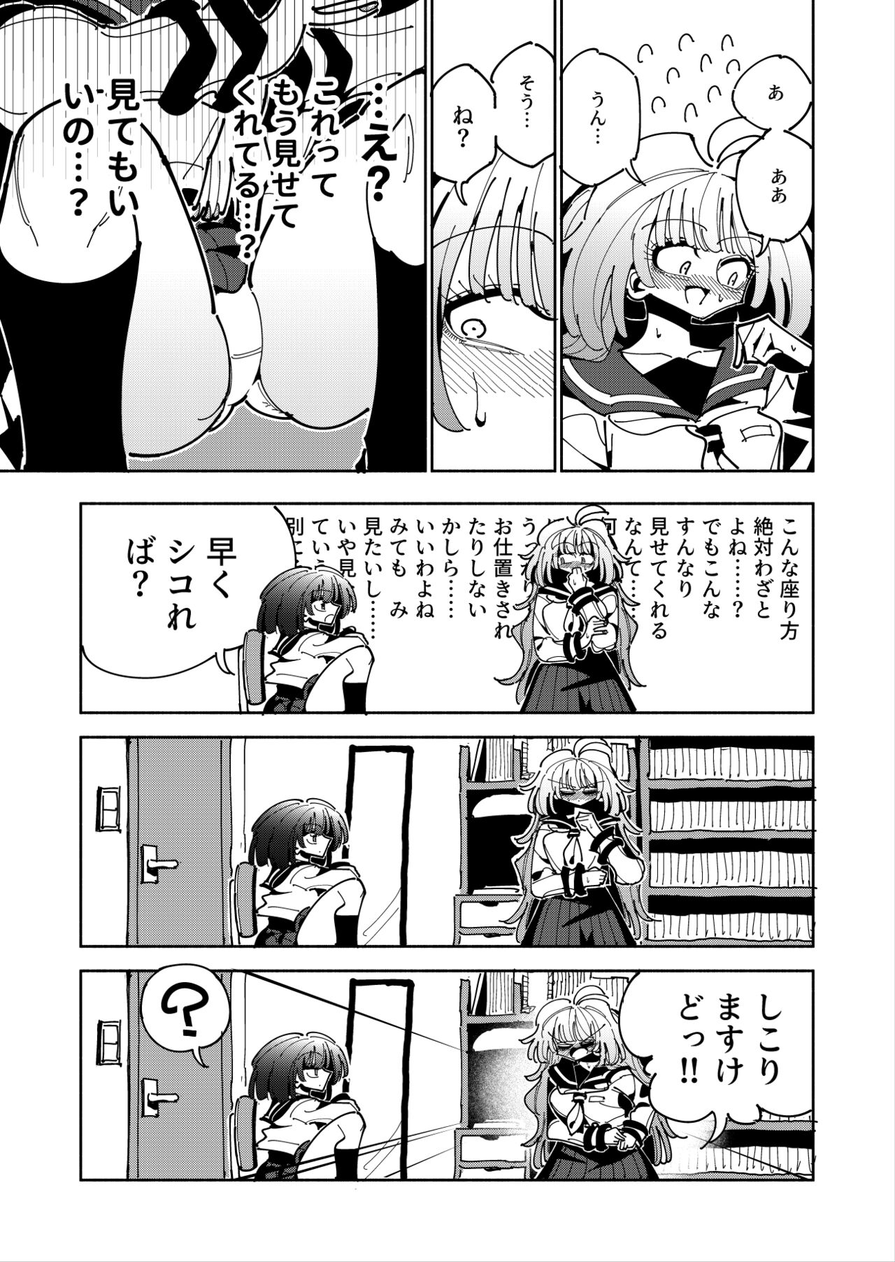 Shizuku to Shiori If  -5-ka de Oboeru! Futanari Onanie no Susume - page 8 full