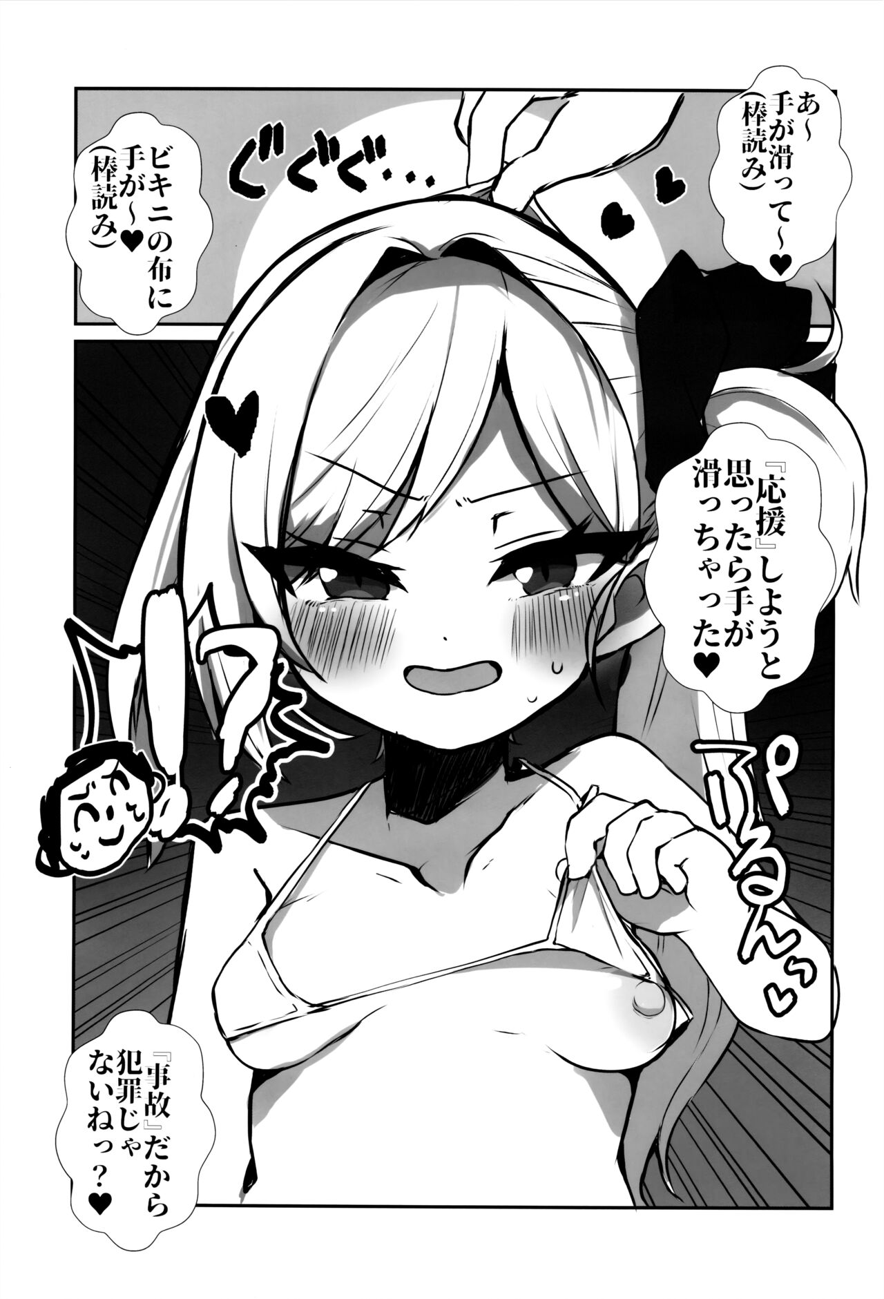 Totsuzen Shiro no Micro Bikini o Myakuraku Naku Jiman shite kuru Mutsuki Gainen page 5 full