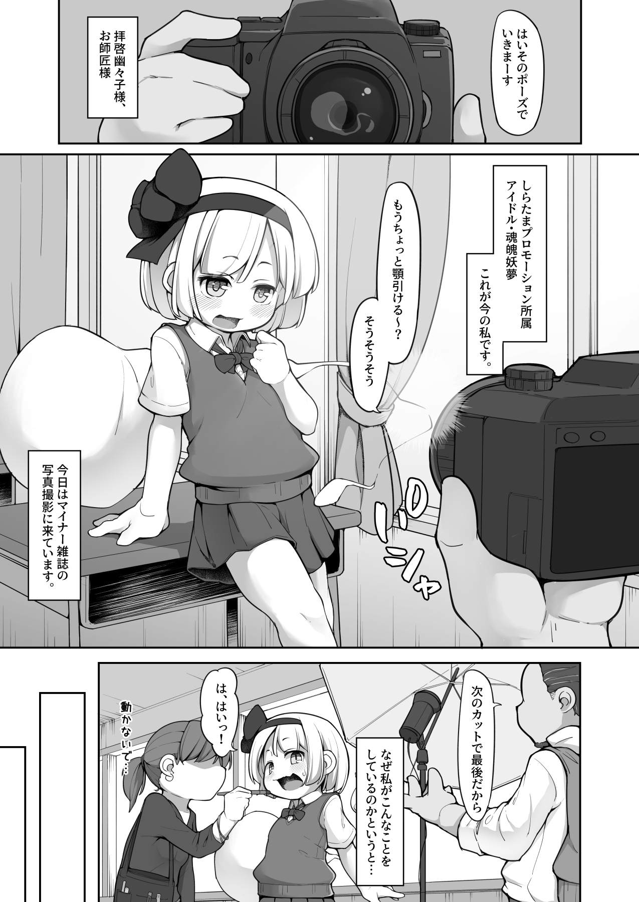Miyori no nai Shinjin Idol Youmu-chan wa Makura o Kotowarenai page 3 full