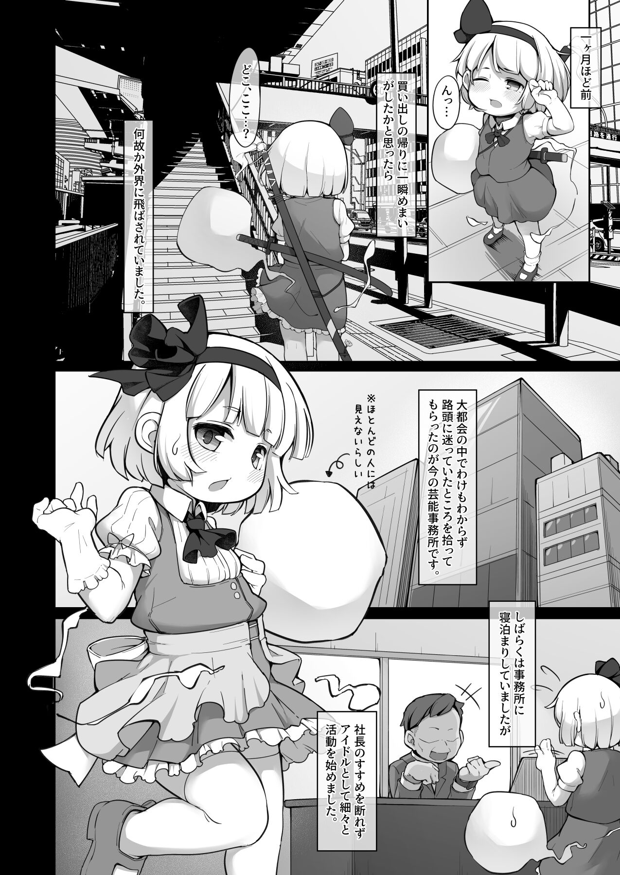 Miyori no nai Shinjin Idol Youmu-chan wa Makura o Kotowarenai page 4 full