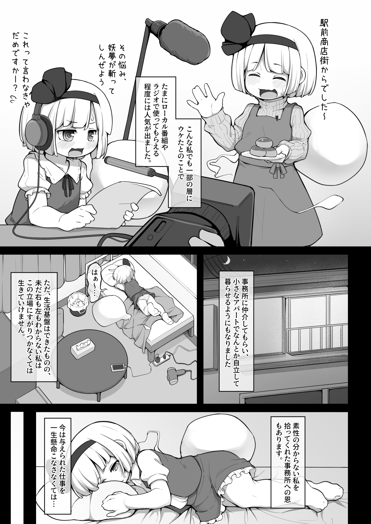 Miyori no nai Shinjin Idol Youmu-chan wa Makura o Kotowarenai page 5 full