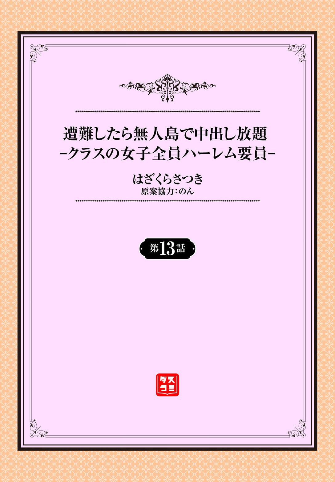 Sounan shitara Mujintou de Nakadashi Houdai ch.13 page 2 full