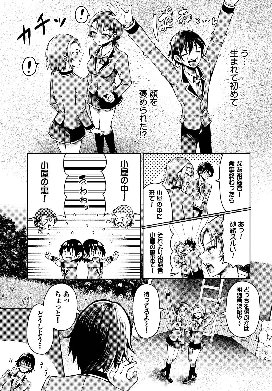 Sounan shitara Mujintou de Nakadashi Houdai ch.13 page 7 full