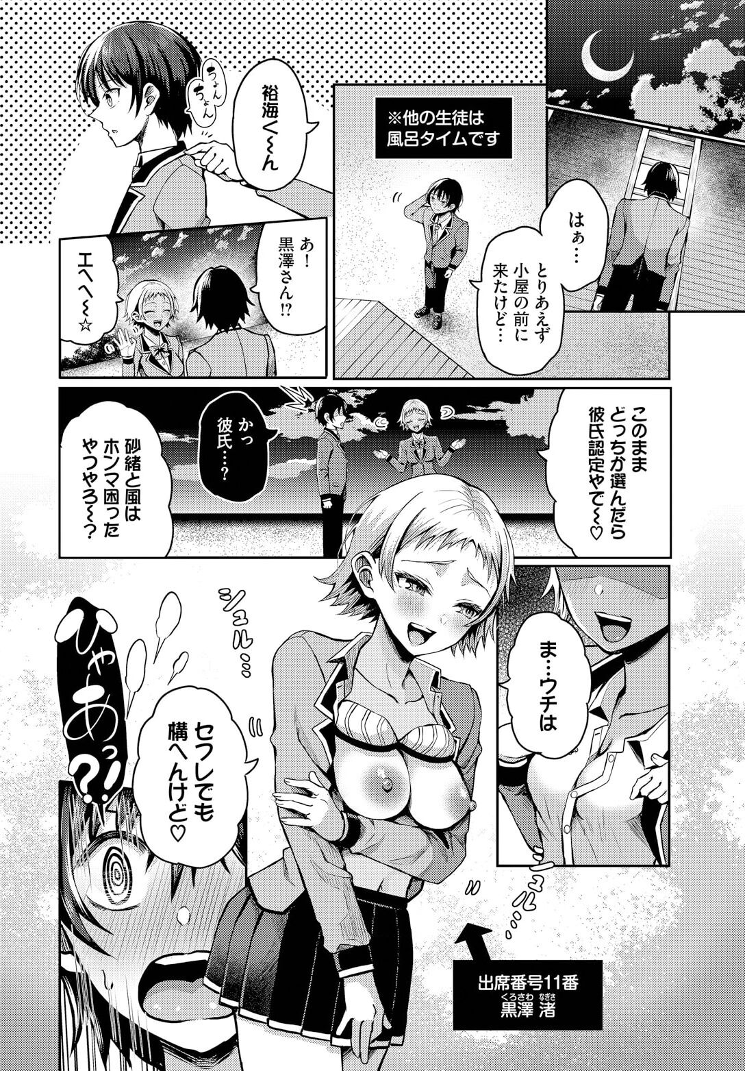 Sounan shitara Mujintou de Nakadashi Houdai ch.13 page 8 full