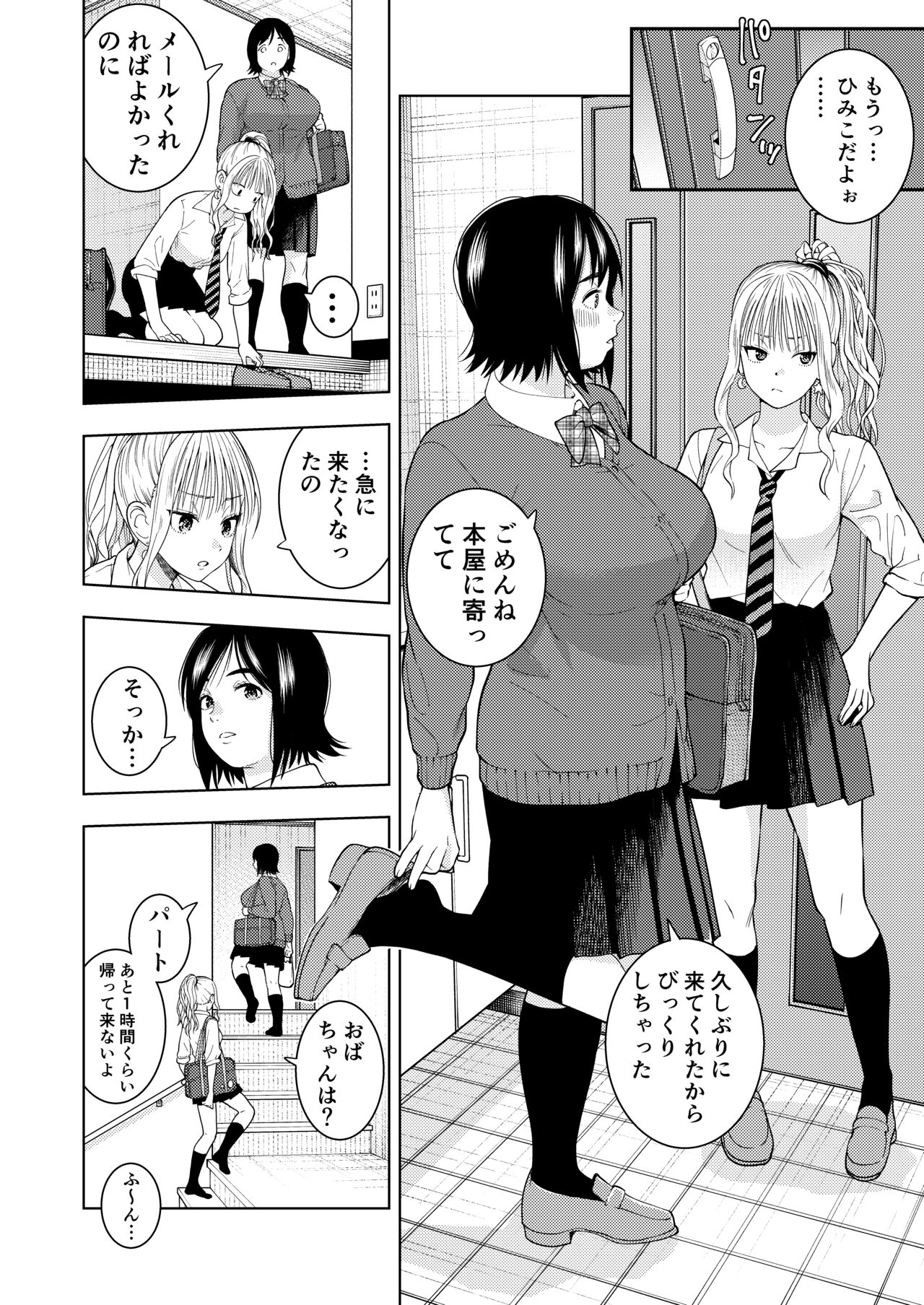 Shinyuu page 4 full