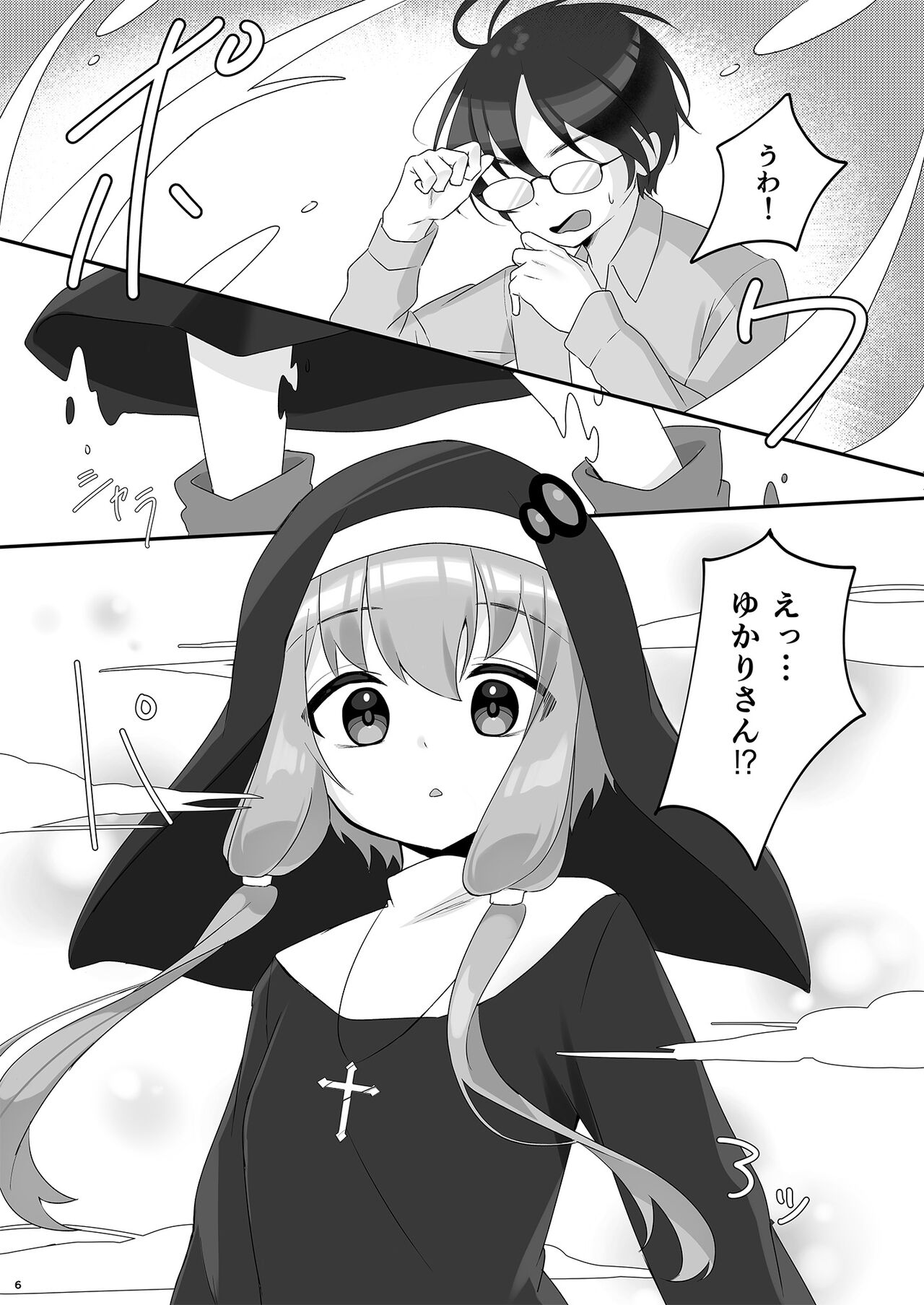 Order!-Yukari Yuzuki- page 6 full