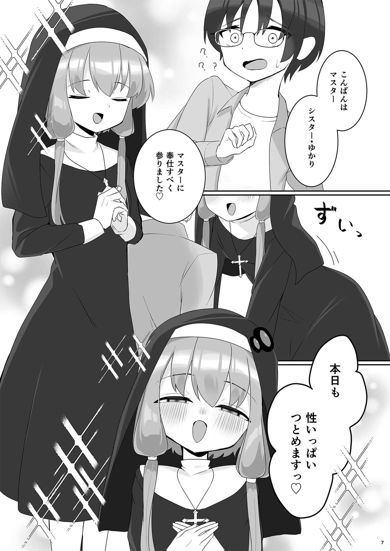 Order!-Yukari Yuzuki- page 7 full