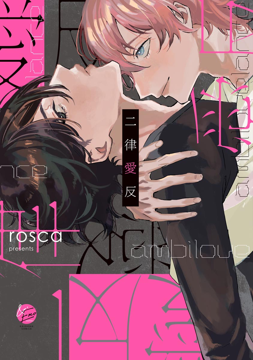 Niritsu Aihan page 2 full