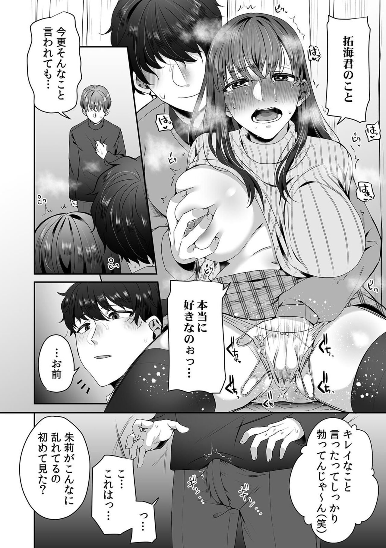 Haha ga Saikon shitara Gikei ga Chou Kuzu na Motokare datta "Kazoku dakedo Yarasete yo w" page 8 full